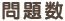 萔